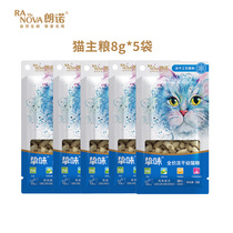 (Tmall U first) Lon cat staple food 8G * 5 Pack (kittens into cat taste random delivery)