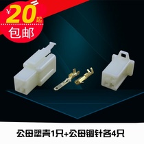 Automobile terminal block 2 8 connector 4 hole connector plug spring connector male and female pair plug connector connector