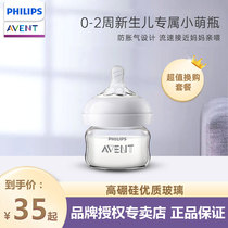 Philips Xinanyi newborn baby glass bottle baby wide mouth anti-flatulence small bottle can be used as milk bottle