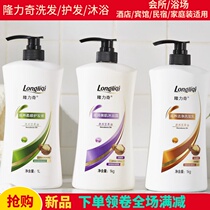 Longliqi shampoo shower gel conditioner hotel bath B & B 1 large bottle household anti-itching nourishment