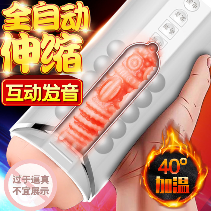 Fully automatic retractable aircraft cup Mens electric heating masturbation really yin clip suction man sex special self-defense comfort device