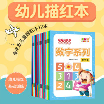  Copybook pen control training Fun word practice Full set of large-class preschool children kindergarten word practice posts for young children Primary school students Digital Pinyin English picture stroke stroke order Copying painting Baby painting Early education red drawing book