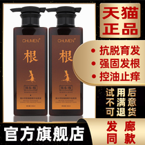 Spicy wooden roots boil the essence of hair growth fluid and smooth improvement of hair-bearing shampoo women without silicone oil shampoo