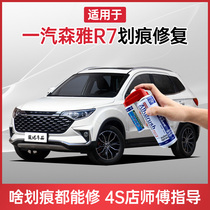 Suitable for FAW Senya R7 paint pen flying snow white car scratch repair artifact Paint to mark hand self-painting