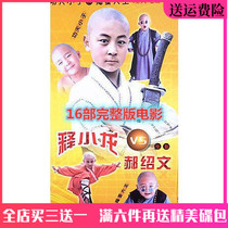 Humorous Funny Classic Movie Laughing Lin Boy Released by Xiaolong Hao Xiaowen 16 Movie Ensemble DVD Disc discs