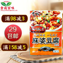  Zhaos secret Love Flavor Mapo Tofu seasoning 46g Mapo Tofu seasoning