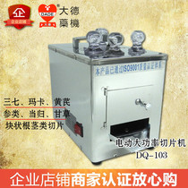 Dade DQ-103 Gastrodia Marca Panax notoginseng Chinese herbal medicine slicer commercial electric medicine cutting machine automatic ginseng machine