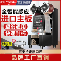 Youma automatic sealing machine Commercial milk tea shop soy milk beverage sealing machine Plastic paper cup universal sealing machine