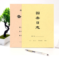 Kindergarten textbook Kindergarten business log A4 special thick 100 pages lesson preparation notes Garden Affairs diary