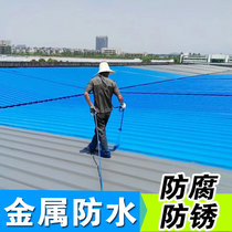  Metal color steel tile roof roof repair waterproof coating glue iron anti-corrosion bungalow crack leakage waterproof material