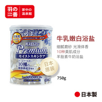 Yu Shan YONSEN selected Baslo Man full body whitening skin rejuvenation to remove chicken skin milk bath salt