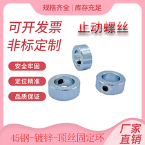 Optical axis fixed ring SCCN limit lock coil lock coil 45# steel fixed ring screw type stop loop loop