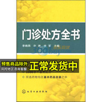 Full book of outpatient prescriptions Li Xiaoyan Handbook of Common Prescriptions for Medical Prescriptions for practitioners of general medical prescriptions for clinicized symptom identification and diagnosis