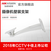 Hikvision Camera Wall Mount Bracket Monitor Lifting Room Indoor Outdoor Mount Fixed Base Bracket