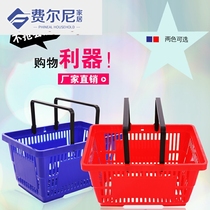Supermarket shopping basket Convenience store portable basket fruit and vegetable basket storage basket Plastic KTV beer basket