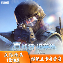 Counter-strike CSOL point card Counter-strike OL2 point card Century Tiancheng 1 yuan 10 point card automatic recharge