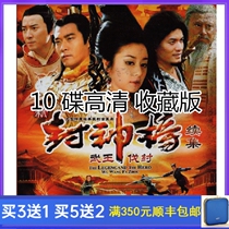 Mythical TV Science Fiction Drama New Fengshen List 2 Wu Wang Fei Lu HD 10 Disc DVD Disc Lin Xinru