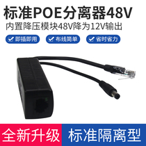 Youyouysi National Standard isolated separation line webcam wireless AP Power Supply Module poe splitter 48V to 12VPOE