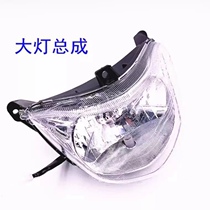 Suitable for Yue Guan HJ125-16 HJ150-6-6A 6C 6E headlight assembly headlamp headlamp