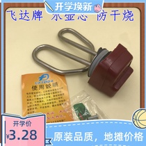 Electric kettle heating tube accessories 1500W stainless steel heating tube Electric kettle heating core anti-dry kettle core