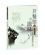 The taste of opening a restaurant 2 my routine and style of play Liu Changming