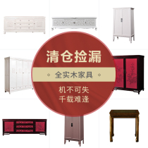 (Clearance) Yundian gold silk pear wood furniture leakage area tail list small amount of inventory as low as 1fold solid wood