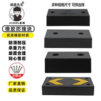 Rubber anti-collision bar stopper block warehouse wharf truck stopper fender block unloading rubber buffer block