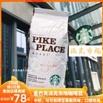 Starbucks Parker Market Coffee Beans in Starbucks Pike Market Coffee Bean (New Arrival Date to 21 12 11)