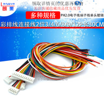 PH2 0 electronic wire terminal wire single head tinned rehearsal wire connecting wire 2 positions 3 4 6 8 9 12P length 30CM