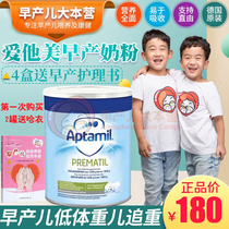 Original German Aptamil prematil preterm baby low weight baby canned preterm milk powder chase weight