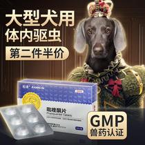 Remigao dog body deworming medicine Pet dog body deworming medicine Praziquantel tablets Special deworming medicine for large dogs