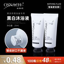 Oshinai Quan bottled hose shower gel hotel disposable 25ml bath toiletries