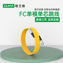 Granville FC-FC single-mode fiber jumper telecom grade fc-fc jumper fiber pigtail FC to FC extension cable Fiber Fiber wire round 1 meter 3M 5M 10m 20 30 m 5