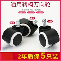 Boss plug-in sofa wheel furniture cabinet wheel universal roller screw circlip swivel chair wheel office chair Cabinet