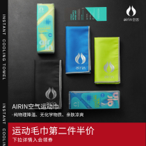 Airin air due to cold feeling sports towel sweat-absorbing towel Gym quick-drying wrist sweat towel running men women and children