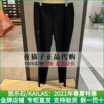 Kyle Stone Kailas Domestic special cabinet 2021 Summer mens quick dry long pants KG2115710