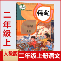 The new primary school 2 volume two Chinese book Pep textbooks Peoples Education Press textbook textbooks grade last semester language II on a Chinese-language textbook for Grade Grade language textbooks
