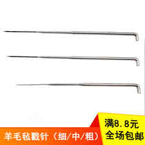 Wool felt poke needle prick hand diy making doll patchwork tool Fine Needle Needle thick needle decompression household