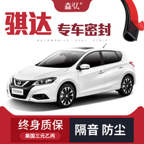(High-end) Nissan Tiida New Tiida modified special car soundproof sealing strip door decoration dustproof