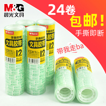 Morning light stationery transparent tape small tape 1 2cm student children cute hand-torn tape narrow strip wholesale