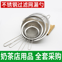 Large stainless steel filter colander Pearl milk tea soy milk binaural filter grid 19cm milk tea shop utensils