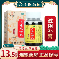 Jiuzhitang Liuwei Dihuang Pills Concentrated Pills 200 Pills Bottled Tonify Kidney Deficiency Kidney Yin Deficiency Six Rehmannia Dihuang Pills Men and Women