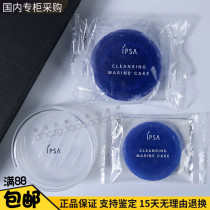 IPSA Inifusha Qingrun Blue Mineral Soap 30g 8G Deep Cleansing Foam Cleanser Starry Sky Soap