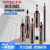 Top material small hydraulic one-way cylinder Xinfa Beiguang Jinzhou automatic lathe rear feeding guide Stroke customization