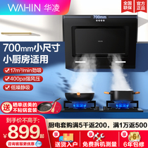 Hualing H1 range hood small household kitchen large suction side suction smoke machine rental room