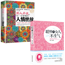 Book 2 What others dont say you have to understand Smart women dont get angry Social etiquette Human behavior Workplace art Psychology Spiritual cultivation Philosophy of life Communication Qi field training Emotions