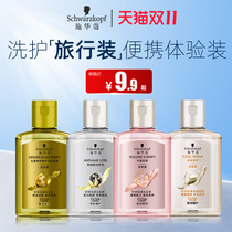 Schwarzkopf Shampoo Conditioner Travel Outfit Washcover Anti-seize Oil Fluffy Hotel Business Travel Gift