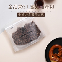 The red cherry plan all red fruit G1 Yaga honey treatment medium light roasted fantasy rose summer coffee beans 120g