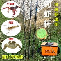 Fishing crayfish set Fishing shrimp rod Fishing river shrimp rod Special tools Fishing lobster rod artifact Childrens small net pocket fishing rod