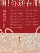 (Nanchang Station) Auburn Band Hi You Are Still Tour LVH